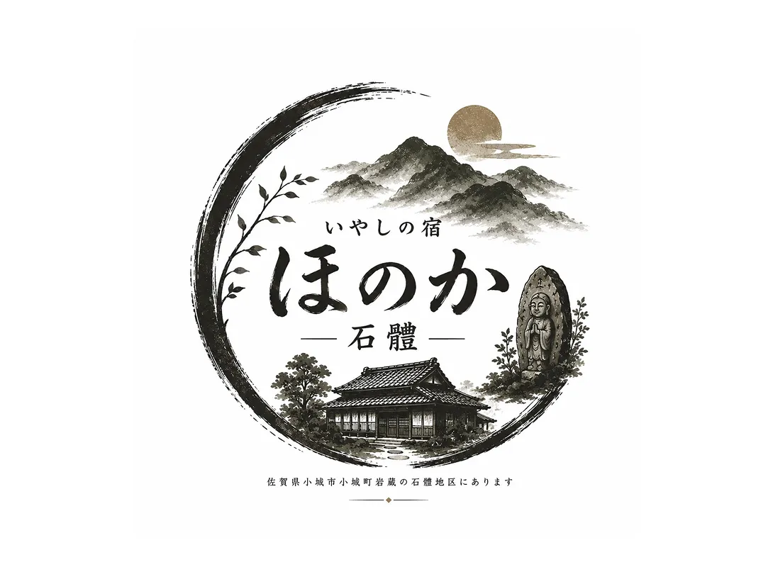いやしの宿ほのか